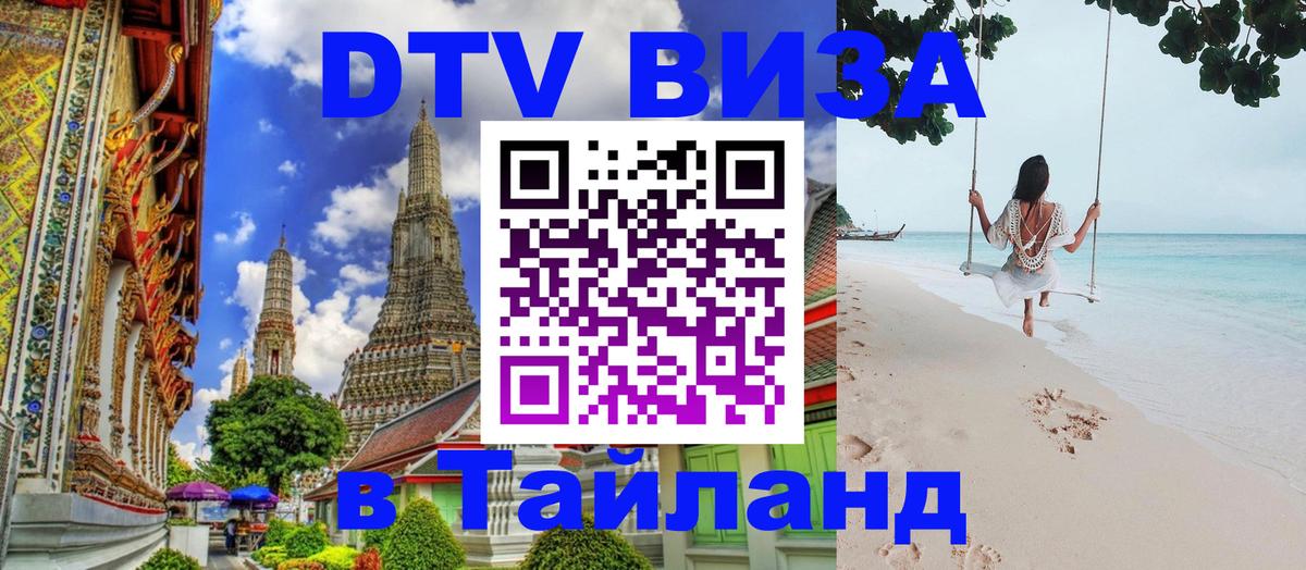 Visa ДТВ Тайланд помощь Visa ДТВ Тайланд помощь